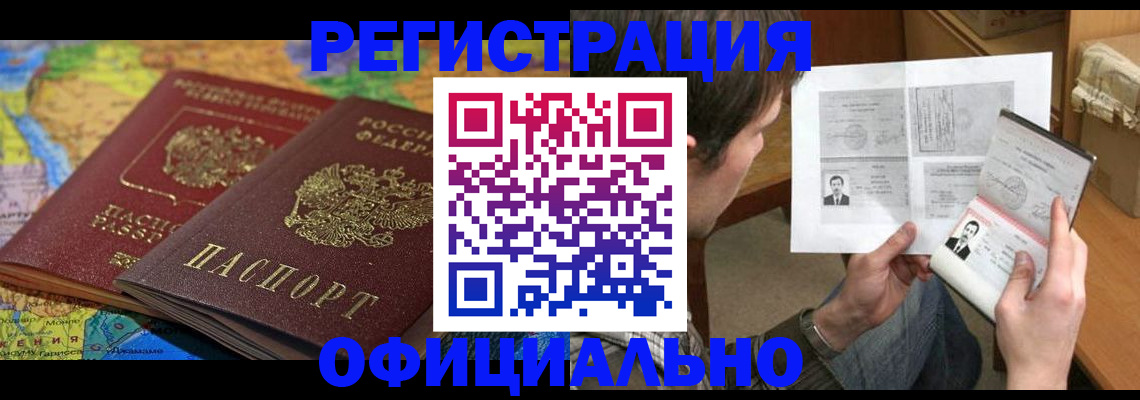 временная регистрация адрес в Котовске