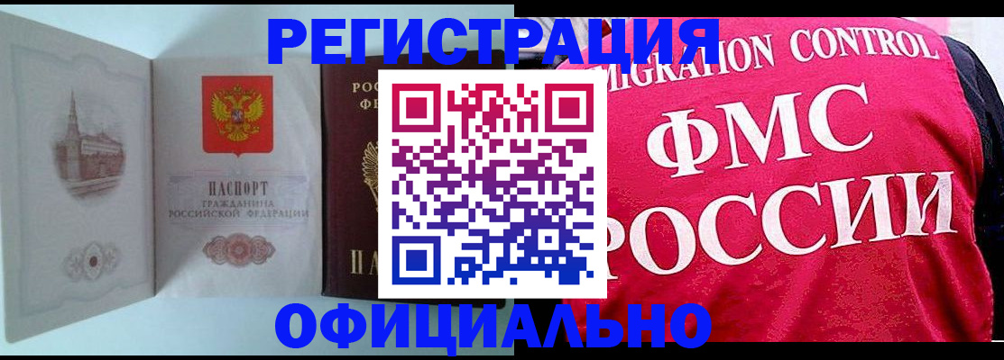 временная регистрация в квартире в Котовске