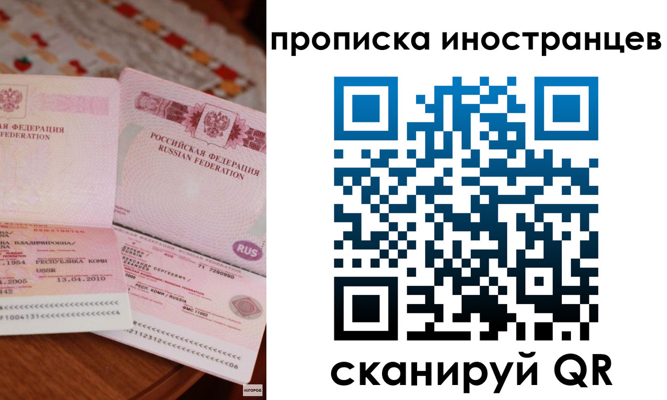 миграционный учет в Котовске