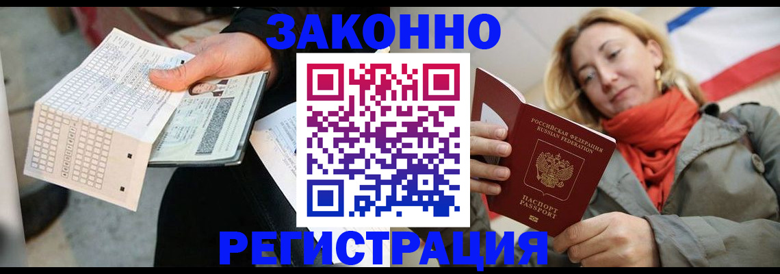 временная регистрация законно в Котовске