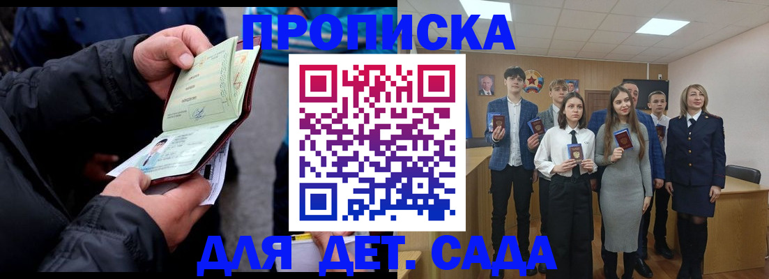 прописка законно в Котовске