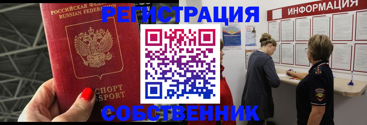 временная регистрация гарантия в Котовске