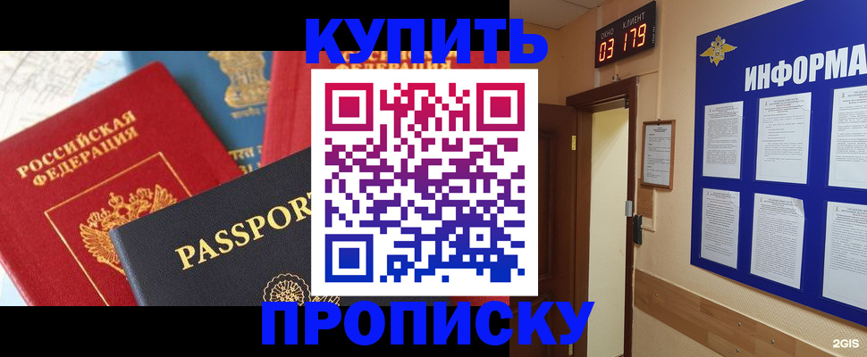 прописка ребенка в Котовске