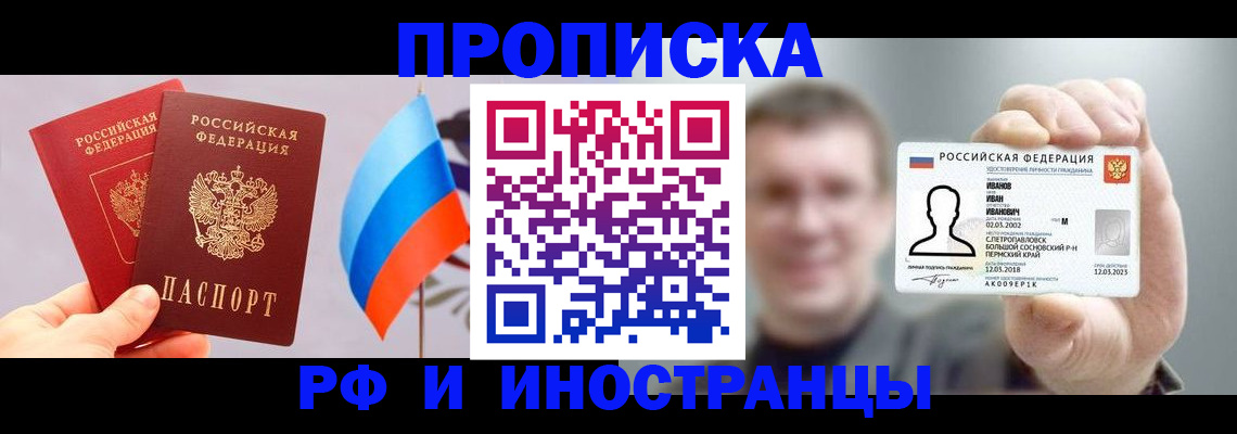 регистрация в Котовске