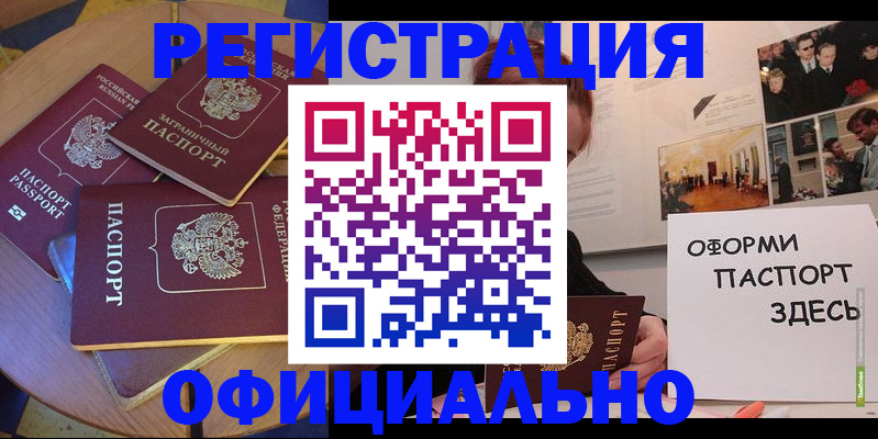 прописка паспорт в Котовске