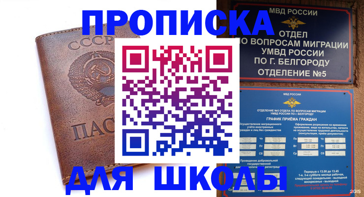 прописка для кредита в Котовске