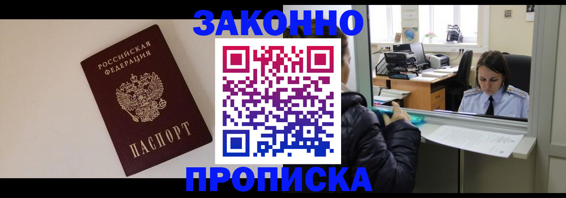 прописка иностранных граждан в Котовске
