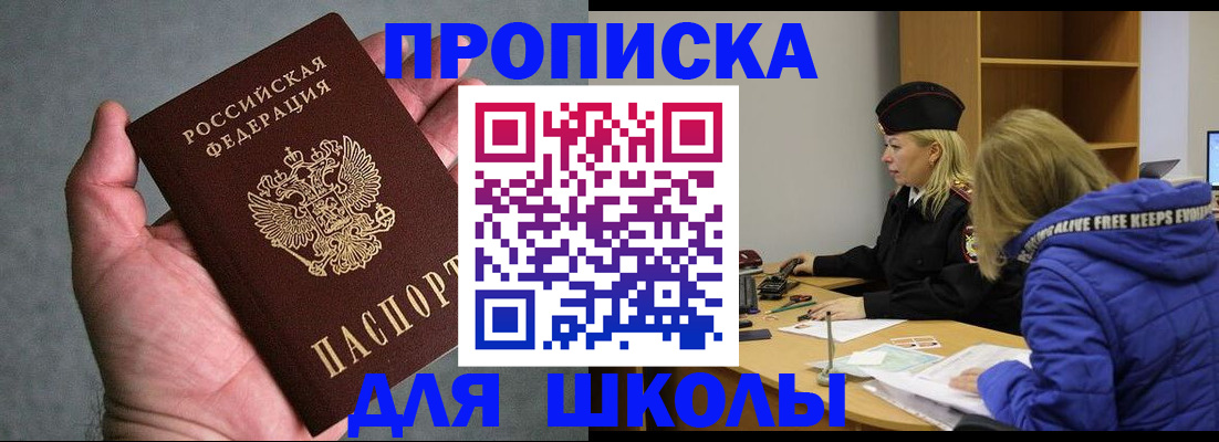 прописка в Котовске